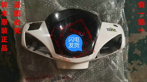 适用轻骑铃木锋彩QS125T-3A大灯壳灯箱头罩导流罩前把罩油盒罩 - 图0