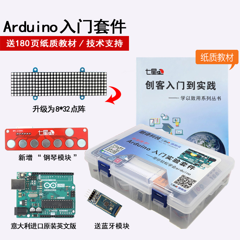 七星虫适用于arduino uno r3入门套件开发板F2创客 Scratch送书 - 图0