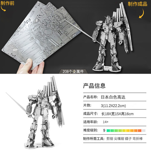 纯金属立体拼图GUNDAM敢达高达免胶拼装模型 RX-93日本白色高达 - 图0