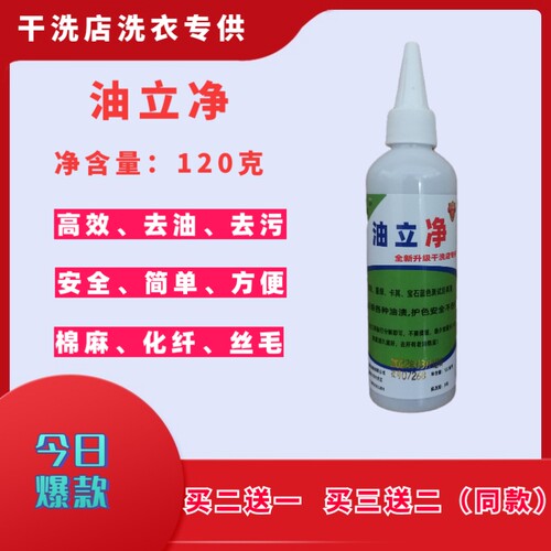 油立净新型洗衣1号油先生除油懒人神器去油剂干洗店去油王 - 图0