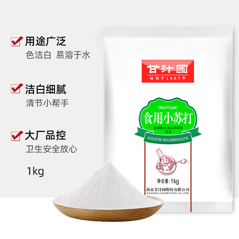 甘汁园食用小苏打粉 清洁去污清洗果蔬菜牙齿衣服厨房家用食品级