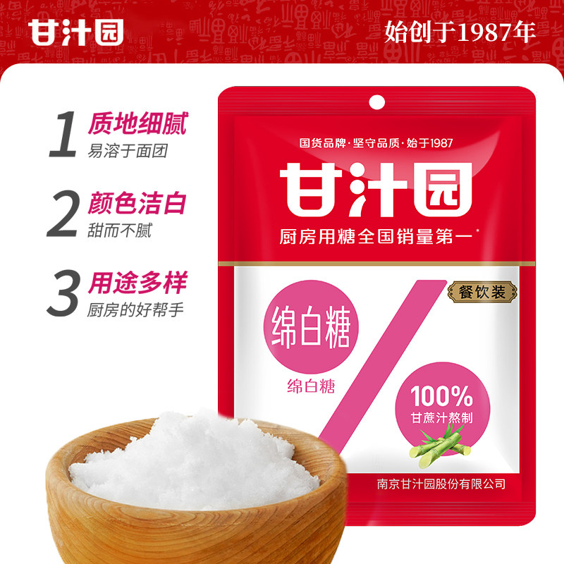 甘汁园优质一级食用绵白糖1kg家用烘焙