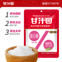 甘汁园优质一级食用绵白糖1kg家用烘焙