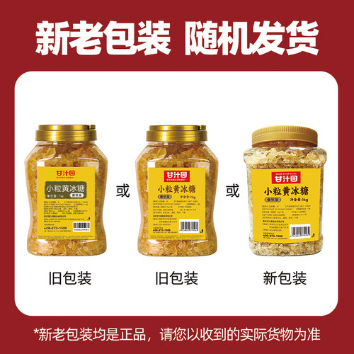 甘汁园小粒黄冰糖1kg多晶体老冰糖土冰糖正宗甘蔗罐装官方旗舰店 - 图3