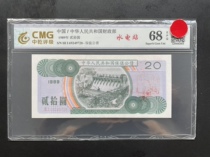 1989 Protected public bond RMB20  hydropower station One number random mid-dry rating 68