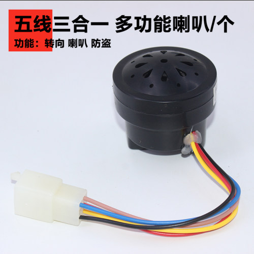 电动车三轮车喇叭48V60V三合一 四合一 蜂鸣转向防盗倒车语音喇叭 - 图1