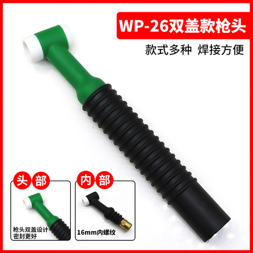 氩弧焊枪QQ150A枪头TIG300氩弧焊机把枪头WP26/18防摔可弯曲总成 - 图2