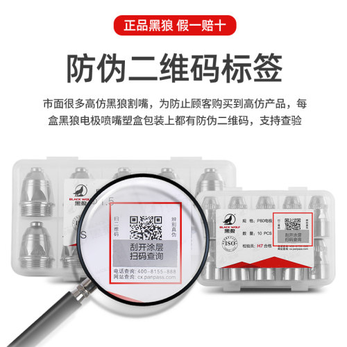 正品黑狼p80等离子割嘴割咀电极喷嘴LGK80-100-120等离子切割配件 - 图1
