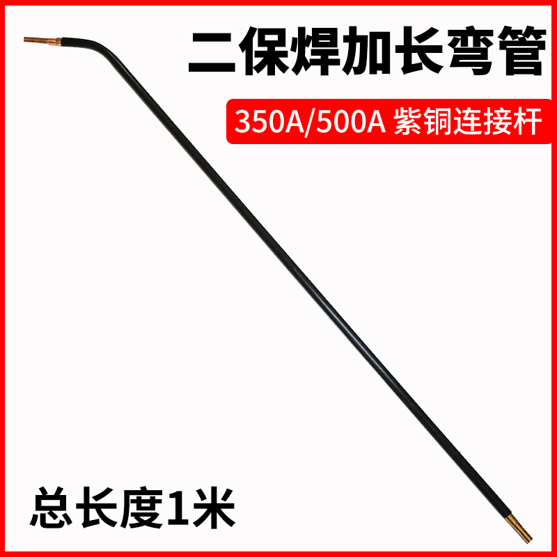 气保焊枪配件加长弯管350A鹅颈500A二保焊枪枪管弯头200A紫铜弯杆 - 图0