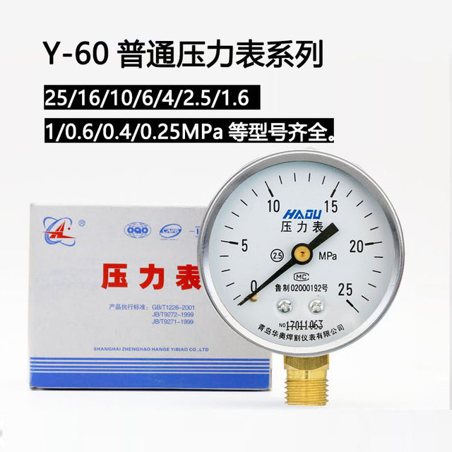 Explosion-proof Y-60 surface water pressure oil pressure gas pressure gauge 0-1.6mpa radial pressure gauge high-precision air conditioner pressure gauge