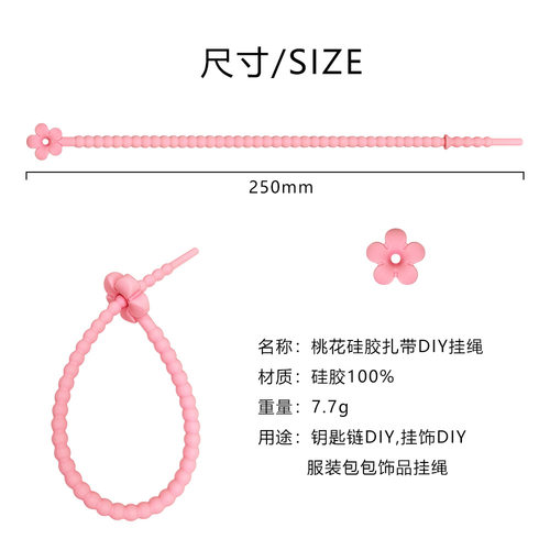 250mm糖果色小花硅胶扎带挂饰钥匙扣DIY服装包包手机饰品挂绳配件 - 图0