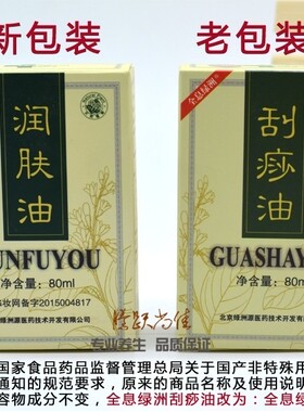 张秀勤全息绿洲刮痧油润肤油推拿按摩精油开背身体用经络按摩刮痧