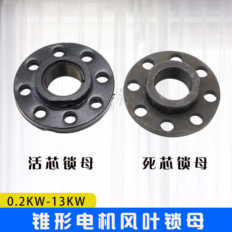 锥形电机锁母江阴行车马达7.5KW电动葫芦螺母风叶制动轮刹车螺帽,淘宝优惠券,粉丝福利购,淘宝优惠卷