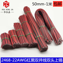 2468 electronic wire 22AWG red black double and wire led light strip connecting wire double head tin wire harness