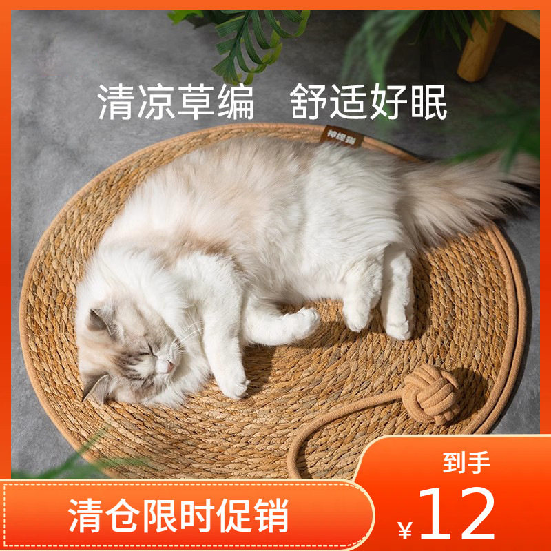 夏季蒲草垫子四季通圆形藤编猫抓板猫抓垫不掉屑猫窝宠物猫咪凉席,淘宝优惠券,粉丝福利购,淘宝优惠卷