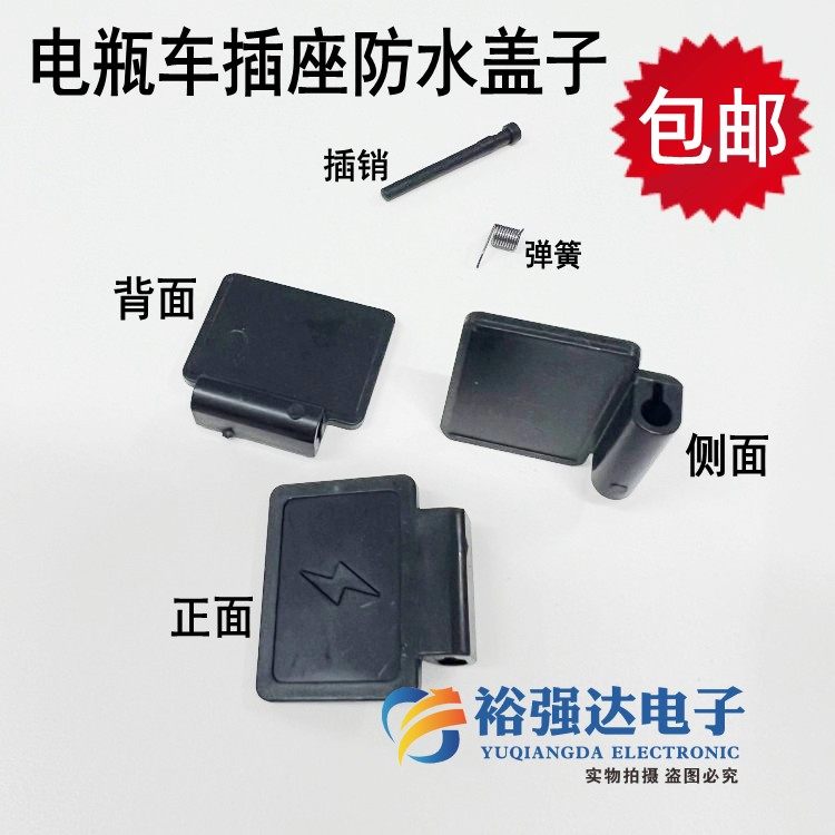 电动车插座防水盖子充电口保护盖电瓶车插口电车防雨罩子单独盖子,淘宝优惠券,粉丝福利购,淘宝优惠卷