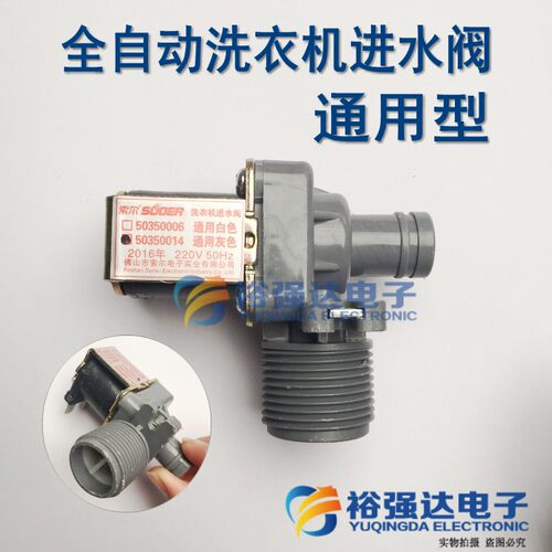 适用型 全自动洗衣机进水阀 进水电磁阀洗衣机配件适用 - 图1