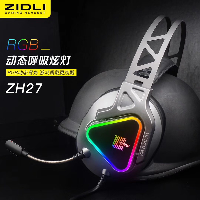 ZIDLI磁动力ZH27电竞吃鸡游戏耳机 USB7.1头戴式麦网吧咖专用线控-图1