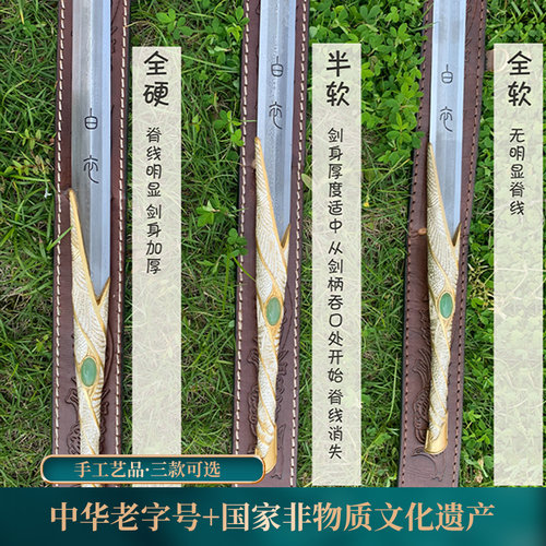 正品龙泉宝剑厂白衣剑花纹钢材质长剑软剑腰带刀剑未开刃旗舰店 - 图1