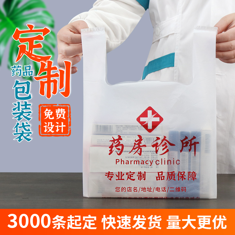 药店药房塑料袋定做诊所医院定制logo背心袋药品ct袋X光片袋-图1