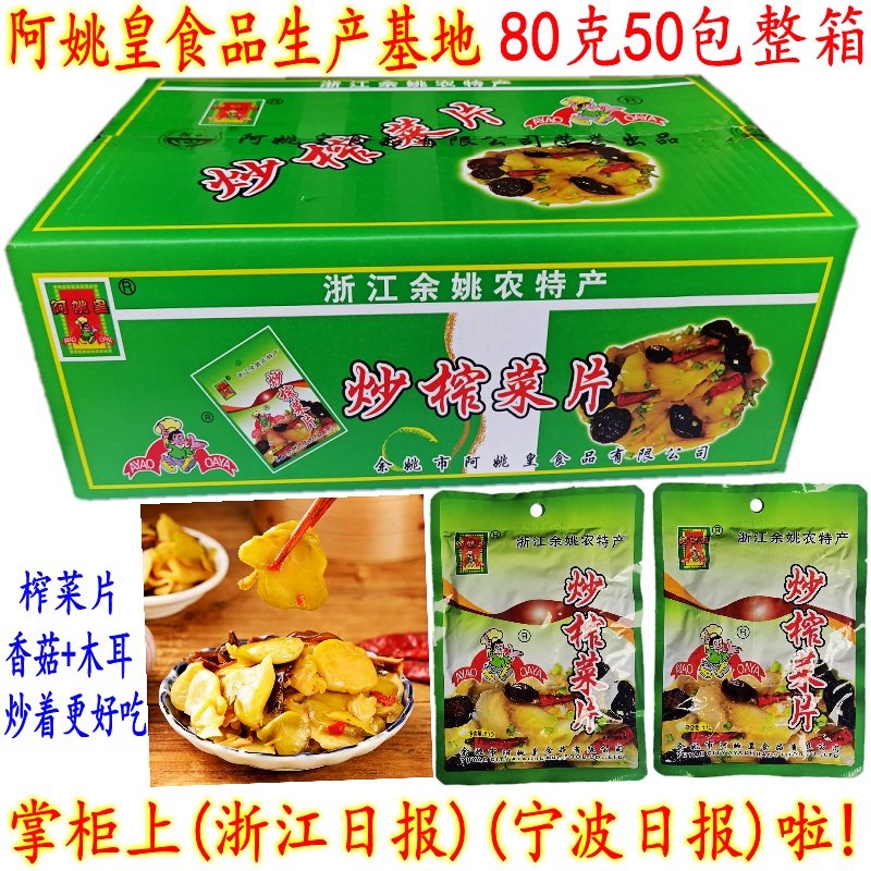 余姚榨菜 阿姚皇榨菜丝 下饭菜香菇榨菜 108克50包 炒榨菜片 包邮,淘宝优惠券,粉丝福利购,淘宝优惠卷