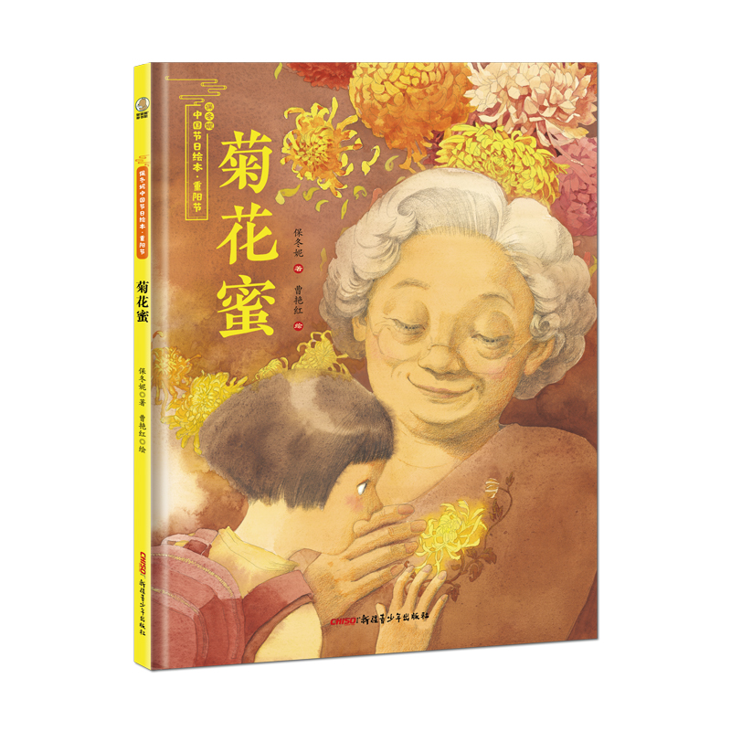 【新疆青少年出版社】保冬妮中国节日绘本6本 儿童传统文化习俗节日暖心故事教育绘本 奶奶的青团 元宵节 端午粽米香 年味儿