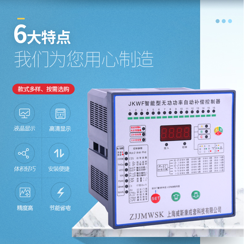 JKWF-12/16电容柜自动补偿控制器无功功率分相补偿静态动态12回路-图2