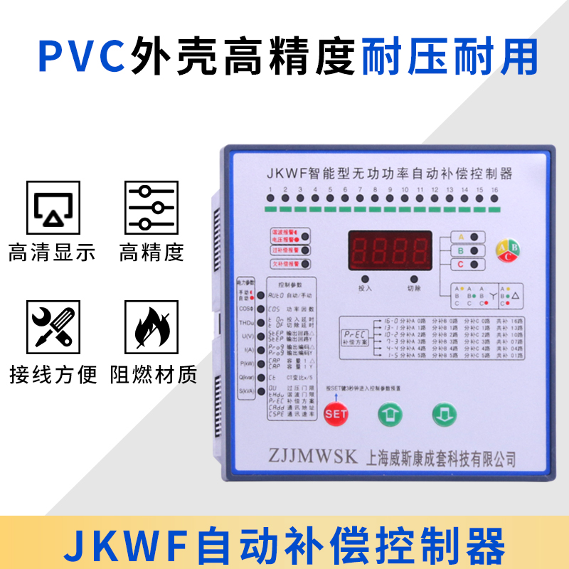 JKWF-12/16电容柜自动补偿控制器无功功率分相补偿静态动态12回路-图1