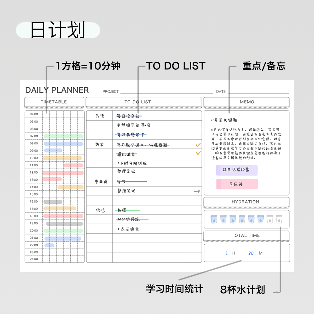 电子手账模板ipad/notability/goodnotes考试考研自考计划规划表 - 图1