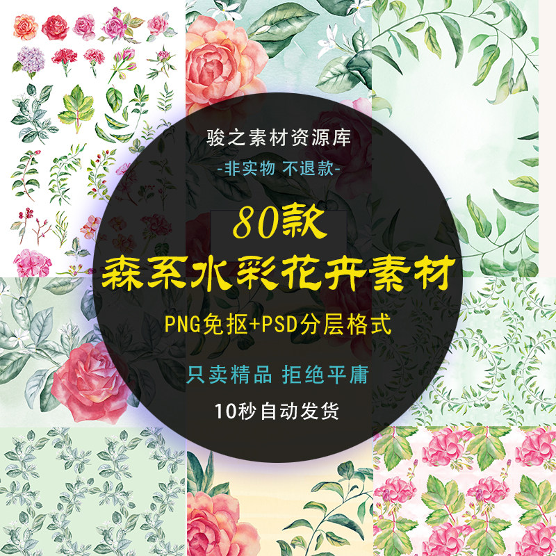 Png素材水彩花推荐品牌 新人首单立减十元 21年6月 淘宝海外