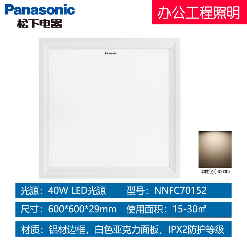 松下集成吊顶600x600led平板灯60x60LED面板灯石膏矿棉板工程灯具 - 图0