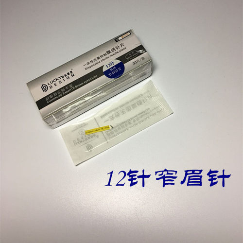 医贝丝 纹绣ＬＤ好运造型漂眉针片云雾眉手工打雾线条针交叉16针 - 图2