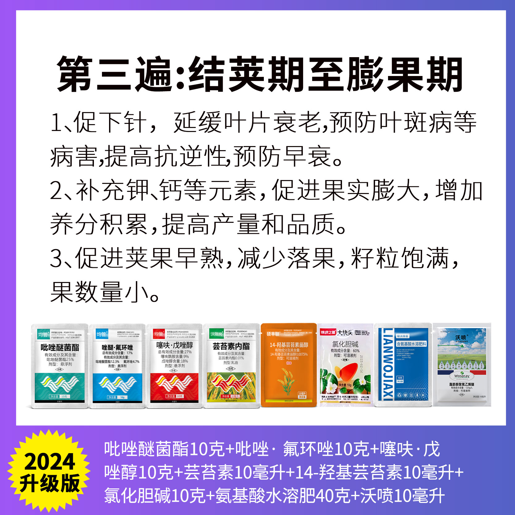 花生专用高产三遍药组合套餐杀菌防病营养调节控旺下针分叉膨大剂 - 图2