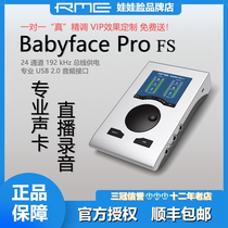 Evas face sound card RME Babyface ProFS professional sound card recording choreographic live USB audio interface