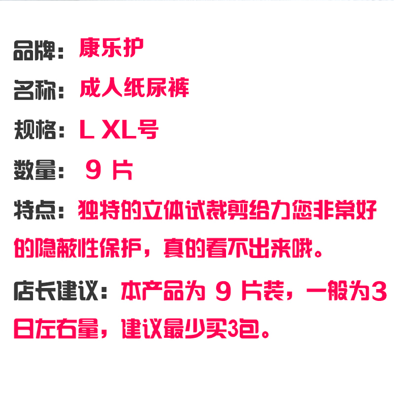 康乐护成人纸尿裤老年用品尿不湿护理垫老人纸尿片纸尿布L号9片装 - 图2