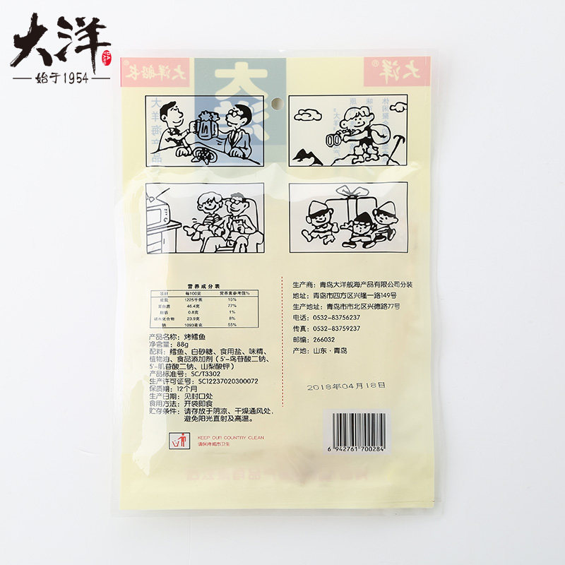 大洋烤鳕鱼片88gx3袋海产品鳕鱼干 大洋船长即食鱼零食