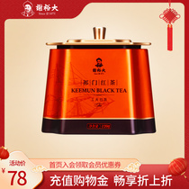 Xie Yu Great Anhui Huangshan Qimen Black Tea Work Black Tea Golden Jar Self Drinking 120g Tea Tea