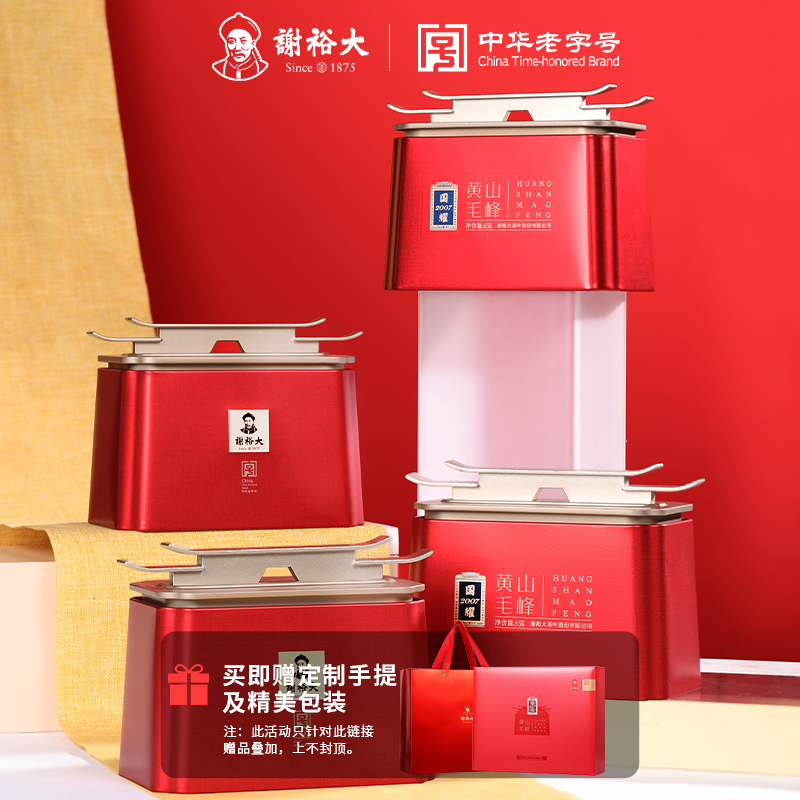 谢裕大明前新茶特级国耀2007黄山毛峰65g*4听新年春节送礼