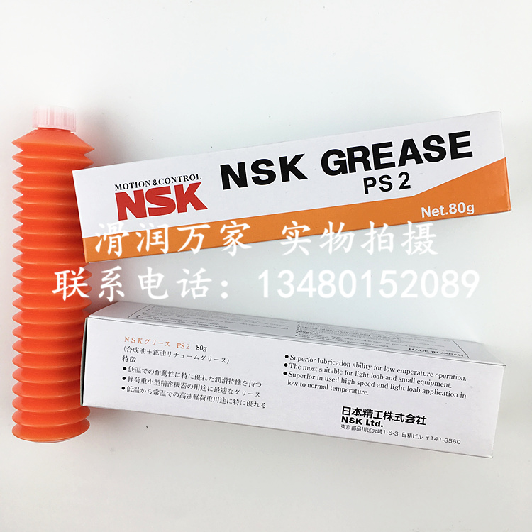 进口NSK PS2高速高精密轴承润滑脂丝杆导轨润滑油脂 白色油脂80G - 图0