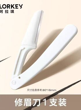 珂拉琪修眉刀手动初学者修眉工具刮眉毛Colorkey