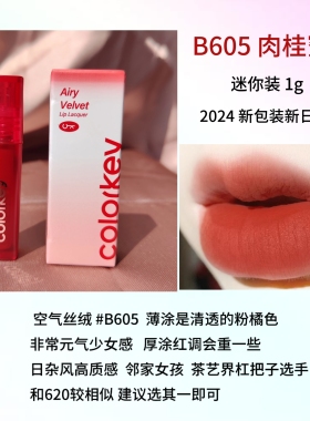 R702镜面唇釉R244丝绒第3代