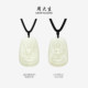 Zhou Taisheng Hotan Jade Natal Buddha Guanyin Pendant