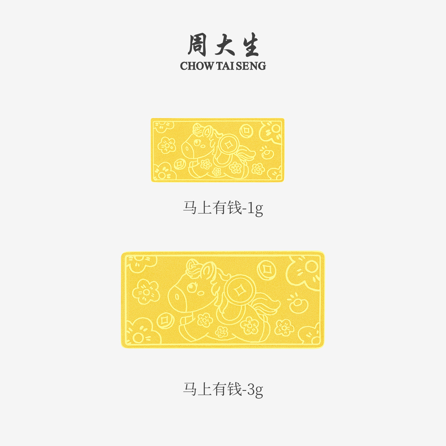 周大生黄金马年生肖金条足金投资金马上有钱金块金片收藏送女友礼,淘宝优惠券,粉丝福利购,淘宝优惠卷