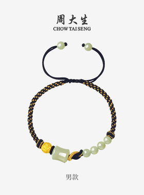 周大生黄金镶玉石和田玉手链男女