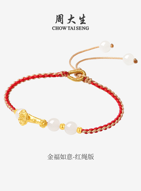 周大生黄金镶玉手链女和田玉手绳