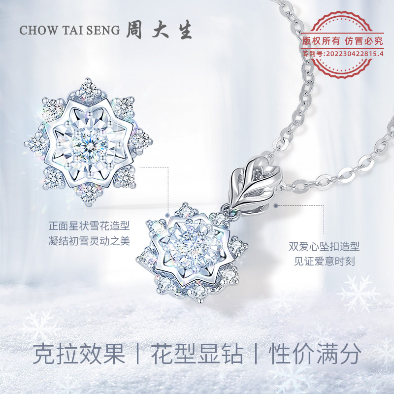 周大生蜜雪钻石女18k金克拉挂坠 周大生颈饰