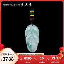 Zhou daisheng natural emerald leaf pendant female ice glutinous seed floating flowers hanging pendant to send mother to girlfriend gift
