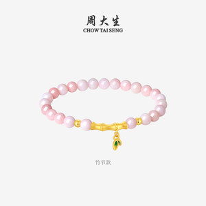 周大生金镶玉平安扣手链粉色蛋白石郁金香竹节手串送女友新年礼物