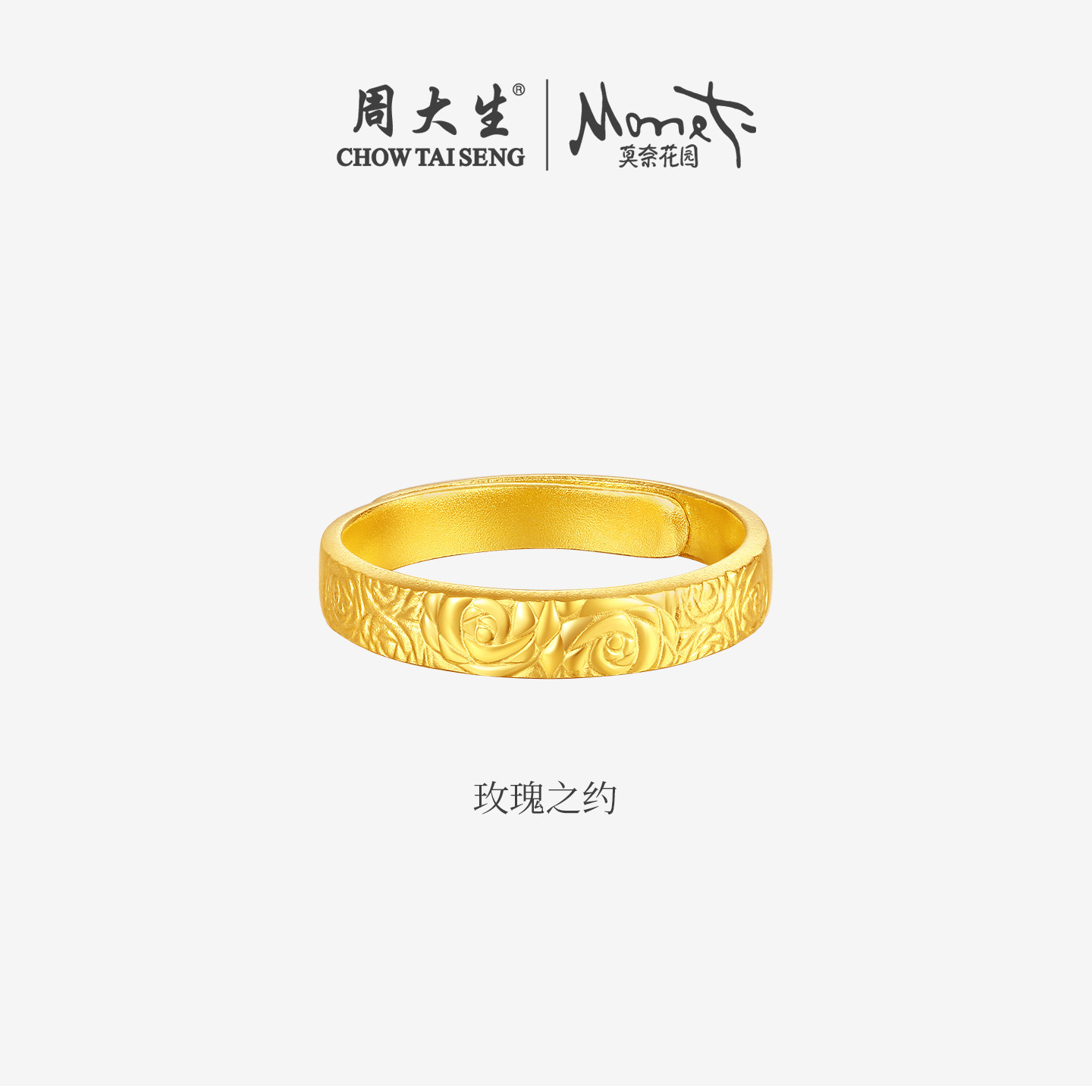 周大生莫奈联名|黄金戒指女古法足金玫瑰花Rose活口指环手饰送礼,淘宝优惠券,粉丝福利购,淘宝优惠卷