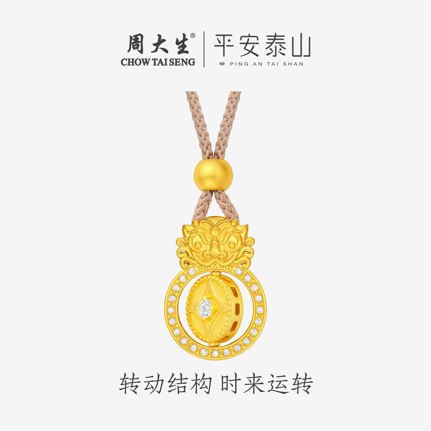 周大生平安泰山足金钻石吊坠黄金点钻石敢当挂坠配绳生日礼物,淘宝优惠券,粉丝福利购,淘宝优惠卷